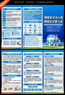 国家网络安全宣传周三折页