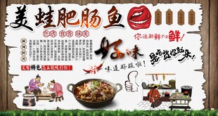 美蛙肥肠鱼