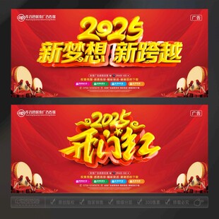2025年开门红