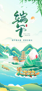 端午海报