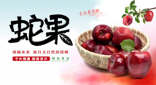 蛇果