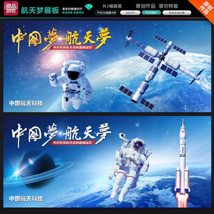航天梦