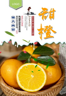 甜橙