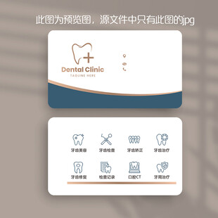 简约牙科口腔医生名片