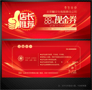 现金券
