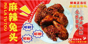 麻辣兔头