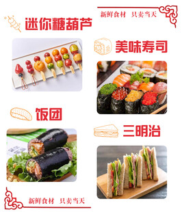 寿司 饭团