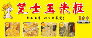 玉米粒