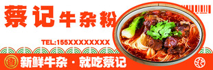 牛杂粉