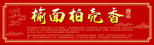 榆面柏壳香不干胶贴