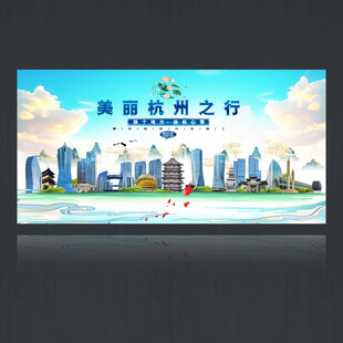杭州