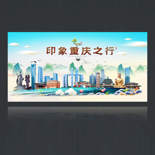 重庆旅游