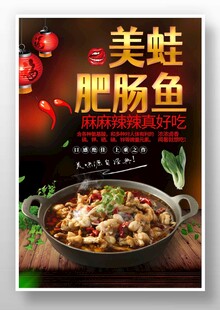 美蛙肥肠鱼