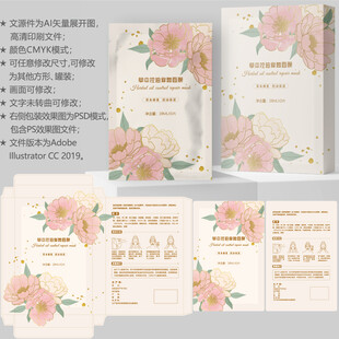 面膜包装 护肤品盒子