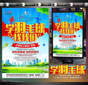 羽毛球培训