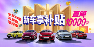 双11汽车海报