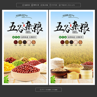 五谷杂粮