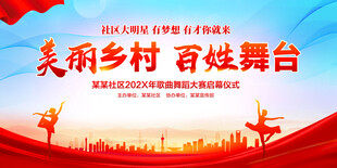 美丽乡村百姓舞台