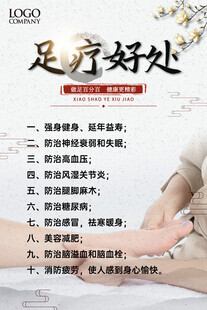 足疗的十大好处海报