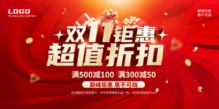 双11钜惠 超值折扣