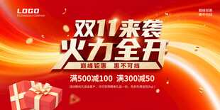 双11来袭 火力全开