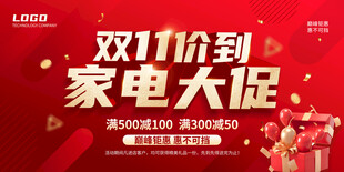 双十一价到 家电大促