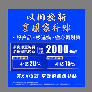 以旧换新