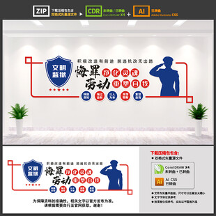 监狱文化墙