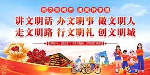 创文明城市