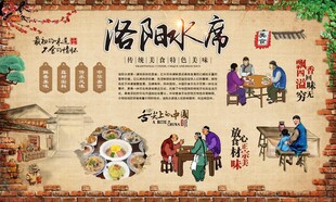 洛阳水席