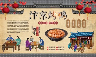 汴京烤鸭