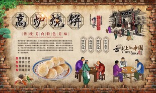 高炉烧饼