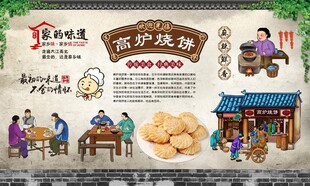 高炉烧饼