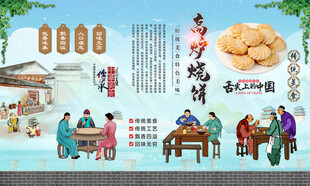 高炉烧饼