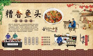 糟香鱼头