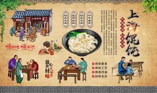老上海馄饨