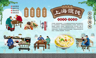 老上海馄饨