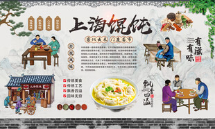 老上海馄饨
