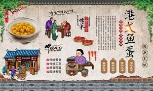 港式鱼蛋