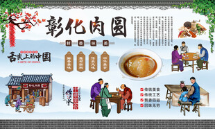 彰化肉圆