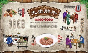 夫妻肺片
