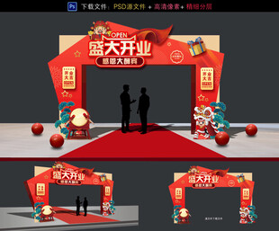 开业拱门