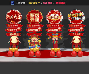 开业美陈