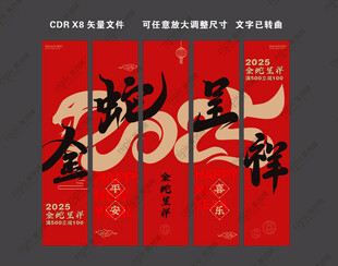 2025商场吊旗