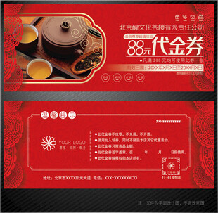 茶代金券