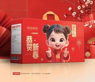新年礼盒 年货包装盒
