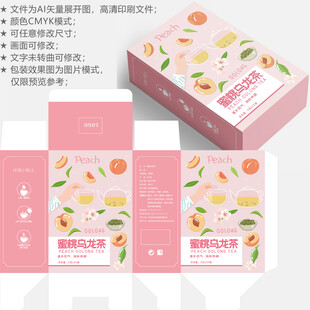 乌龙茶包装 蜜桃盒子