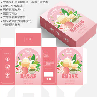 乌龙茶包装 蜜桃盒子