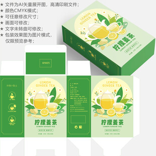 柠檬姜茶 养生包装