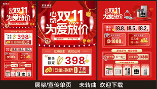 双11珠宝